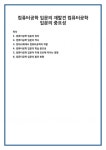 컴퓨터공학 입문의 재발견 컴퓨터공학 입문의 중요성