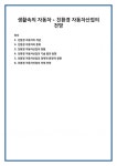 생활속의 자동차 - 친환경 자동차산업의 전망