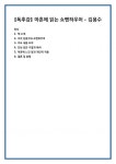 [독후감] 마흔에 읽는 쇼펜하우어 - 김용수