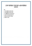 근로기준법상 근로자와 노동조합법상 근로자