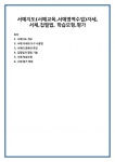 서예지도(서예교육,서예영역수업)자세,서체,집필법, 학습모형,평가