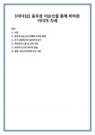 [리더십] 충무공 이순신을 통해 바라본 리더의 자세