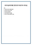 [리더십의이해] 앤드류 카네기의 리더십