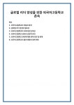 글로벌 리더 양성을 위한 외국어고등학교 존속