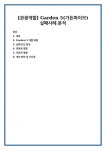 [관광개발] Garden 5(가든파이브) 실패사례 분석