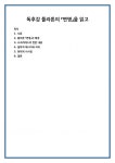 독후감 플라톤의 『변명』을 읽고