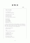 별 헤는 밤- 윤동주 시