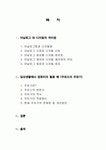 디지털과 아날로그의 차이점 & 일상생활에서 컴퓨터 활용의 예