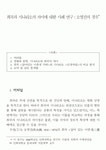 희곡과 시나리오의 차이에 대한 사례 연구 : 인생차압 살아있는 이중생 각하