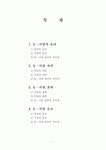 동서양의 자연에 대한 차이점