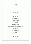 한국야구르트의 마케팅 전략 (마케팅사례,마케팅성공사례)