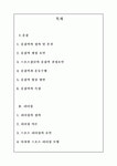 [스포츠 심리학] 스포츠심리학의 응집력과 리더십