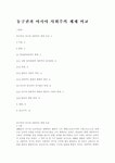 동구권과 아시아 사회주의 체제 비교