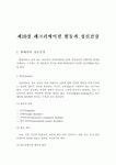 레크리에이션활동과 정신 건강