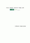 이마트서북점자연주의 | 이마트 PB상품 ‘자연주의’ 마케팅 전략