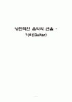 낭만적인 음악의 선율 - 기타(Guitar)