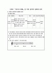 초등학교 1~6학년 음악교육과정의 실제와 분석