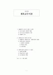체육교수이론-강신복