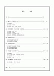 위천공단 설치를 둘러싼 환경, 지역갈등을 중심으로