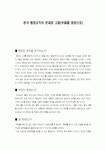 한국 행정조직의 문제점 고찰