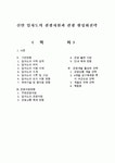 임자도의 관광자원현황 및 관광활성화 전략