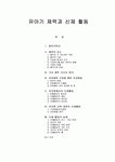 유아기 체력과 신체 활동