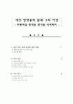 다산 정약용의 삶과 그의 사상(- 마현마을 정약용 생가를 다녀와서 -)