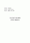 민법 제104조 불공정한 법률행위