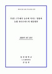 (주)에치와이 장곡농협하나로마트 | [졸업논문]주5일 근무제가 농촌에 미치는 영향과 농협하나로마트의 대응방안