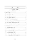 고대의 교육(그리스, 로마)-교육철학