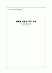 [교육의 역사와 철학 Term Paper] 매체를 활용한 국어 교육 - 시 교육 중심으로 [교육의 역사와 철학  Term Paper] 매체를 활용한 국어 교육... 