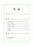 세균의 형태와 구조에 대해여 쓰시오.
