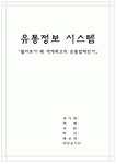 월마트가 왜 세계최고의 유통업체인가