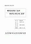 제자훈련을 통한 평신도 지도자 훈련