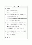 상고시대 시가의 연구 < 황조가, 공무도하가, 구지가>