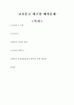 교보대구중앙소비조합 | -교보문고 대구점 배치문제-