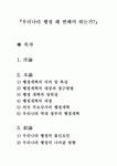 우리나라 행정개혁