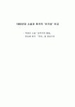 1960년대 소설과 희곡의 ‘비극성’ 비교- 
