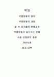 부영양화에대해