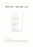 고려후기 토지제도의 변화- 녹과전과 농장의 성립