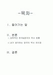 영국과 한국사회복지역사의 차이점