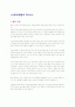 제과제빵의 역사, 발전과정 재료 및 특성 레시피