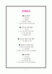 다올피부비만관리실 | [예체능] 피부&비만 관리실 + 두피 관리실 사업(창업)계획서