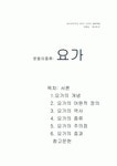 요가란 무엇인가 ?
