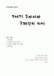 7세기 동아시아 국제전의 의미