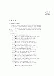 [과외]중학 1-04 한자의 부수