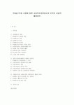 (주)엠에스자원 인력사무소 | 주5일근무제 시행에 따른 사회복지자원봉사자 인력의 효율적 활용방안