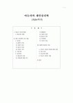 아들러의 개인심리학의 사회복지실천과의 연관성