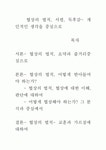 협상의 법칙, 서평, 독후감- 개인적인 생각을 중심으로