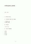 필레오가족치료 | 가족치료에 관하여